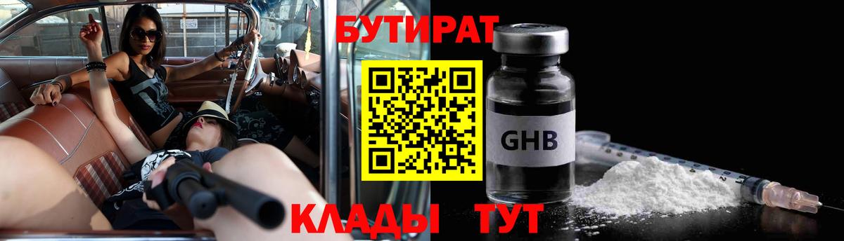 БУТИРАТ GHB Назарово