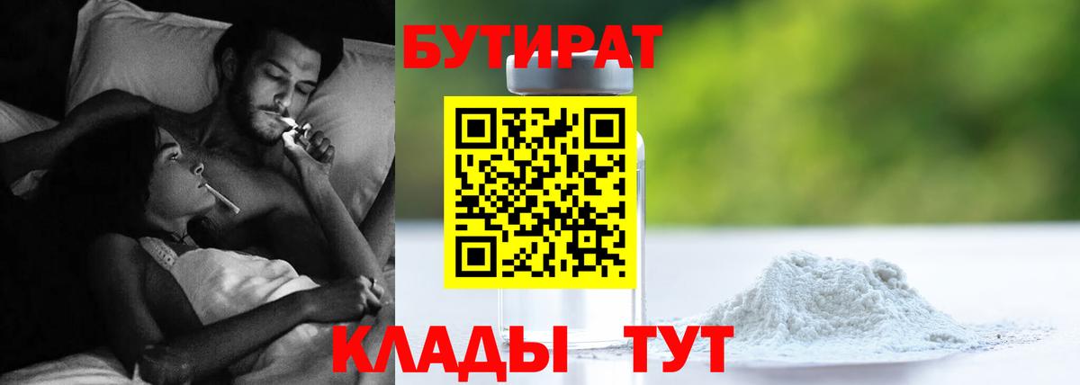 Бутират бутандиол  БУТИРАТ  Назарово  Вход с VPN 