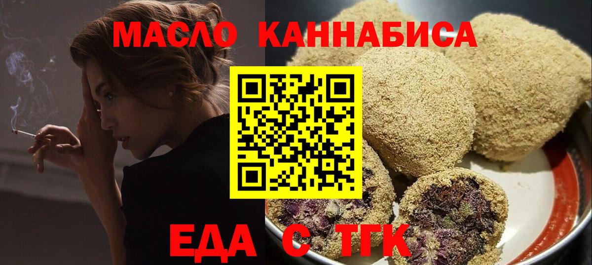 Печенье с ТГК марихуана  Вход с VPN  Назарово 