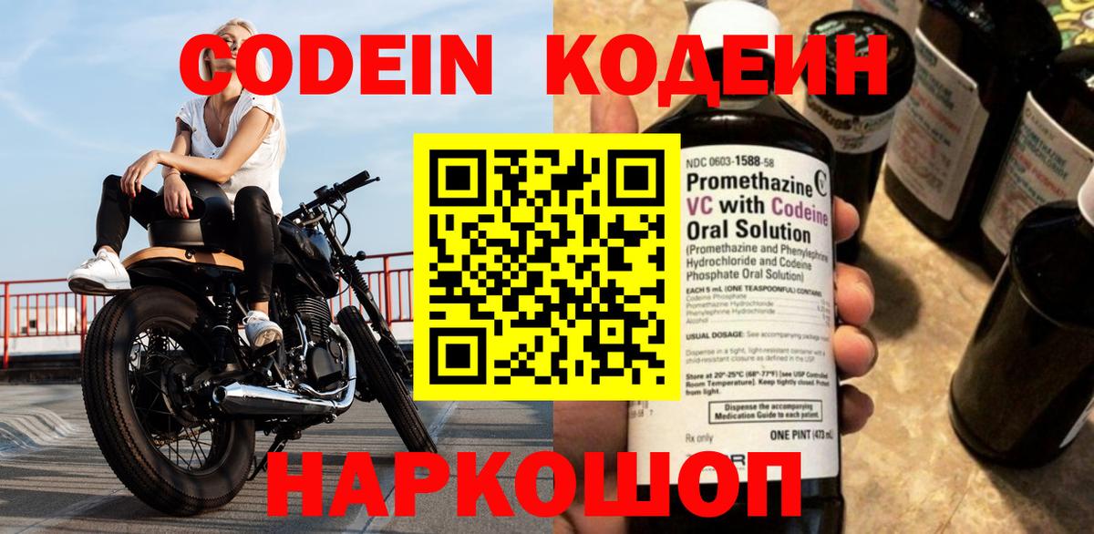Назарово  закладки  Вход с VPN  Кодеин напиток Lean (лин) 