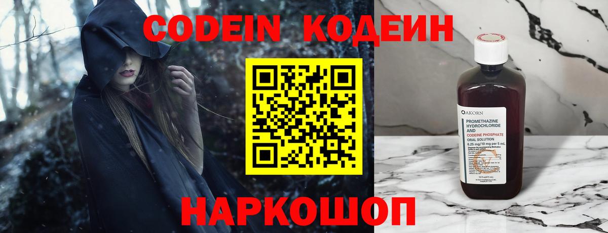 Кодеиновый сироп Lean Purple Drank Назарово
