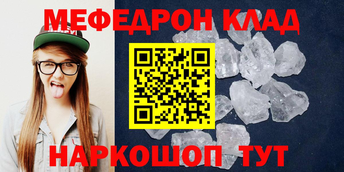Меф мяу мяу кристаллы Назарово