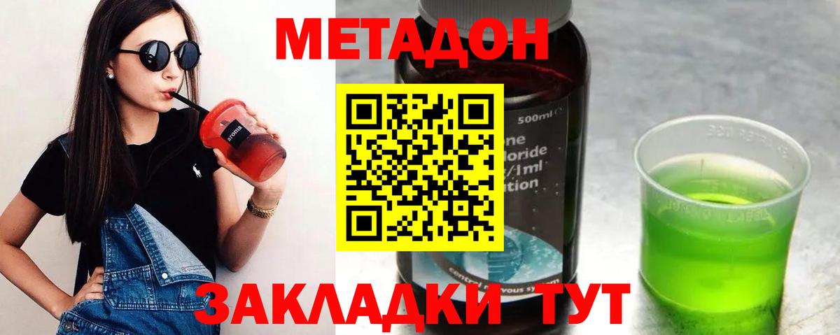 Метадон methadone Назарово